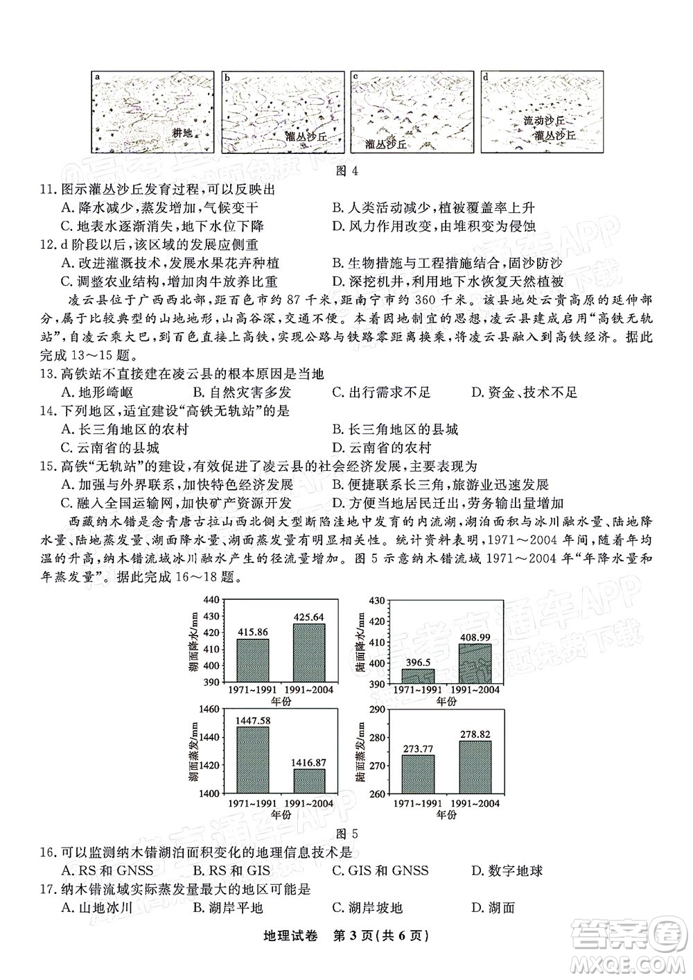 2023屆蚌埠市高三8月質(zhì)檢地理試題及答案