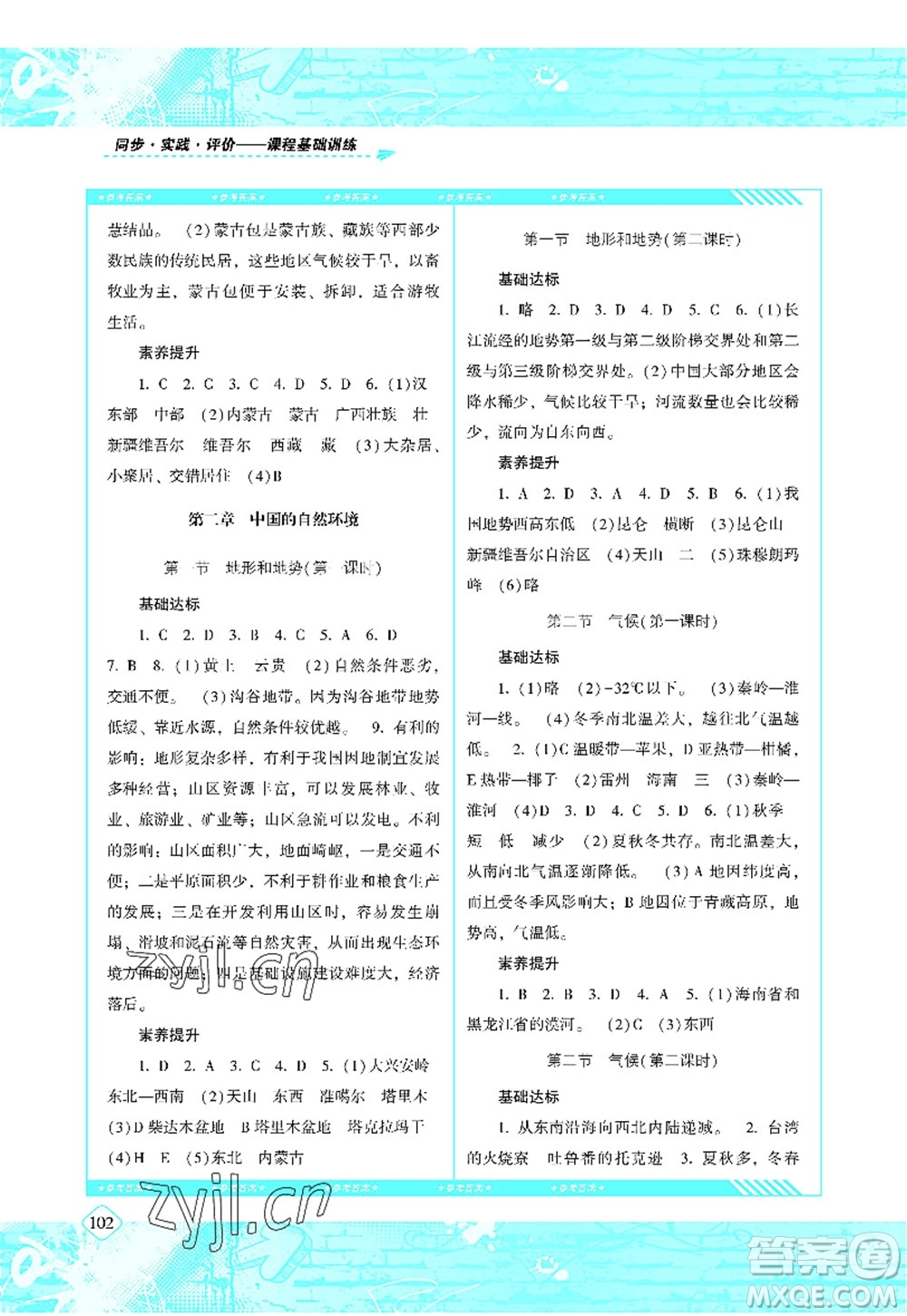 湖南少年兒童出版社2022課程基礎(chǔ)訓(xùn)練八年級(jí)地理上冊(cè)人教版答案