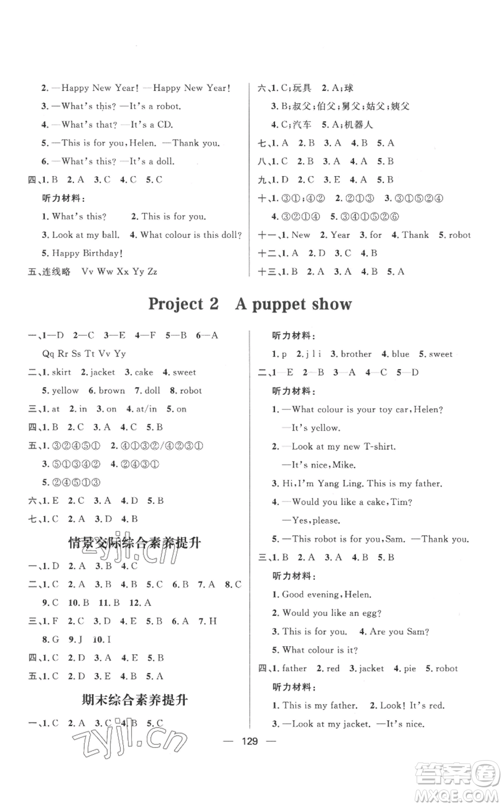 南方出版社2022秋季核心素養(yǎng)天天練三年級上冊英語譯林版參考答案