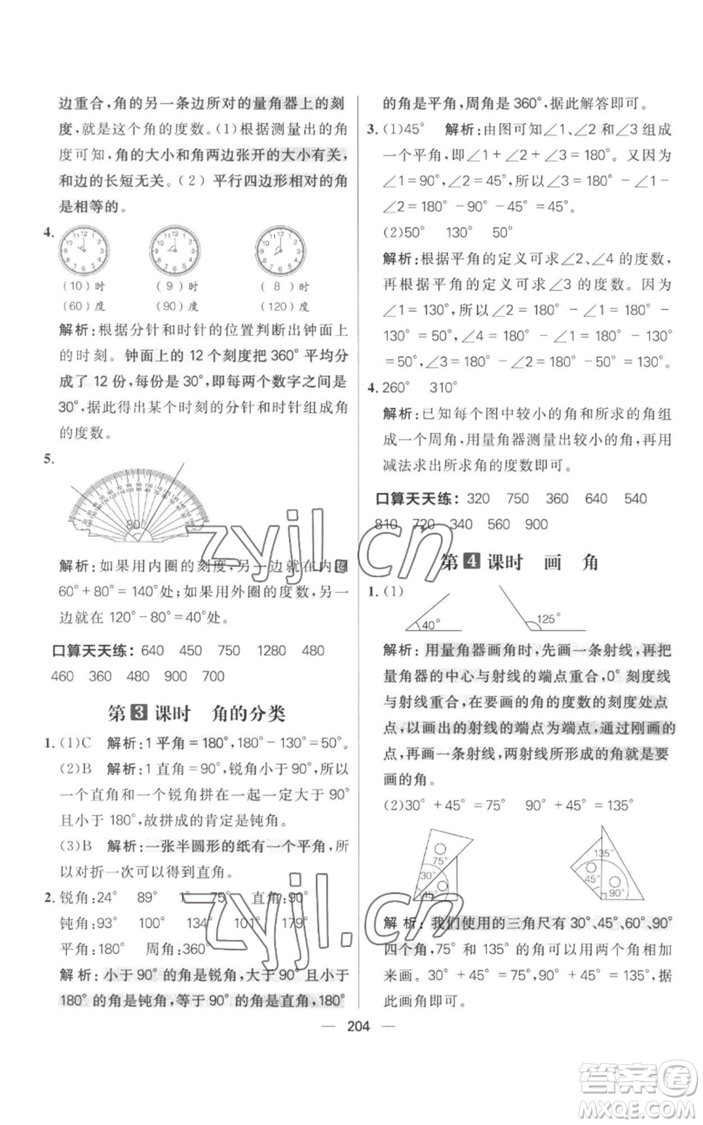 南方出版社2022秋季核心素養(yǎng)天天練四年級上冊數(shù)學(xué)人教版參考答案