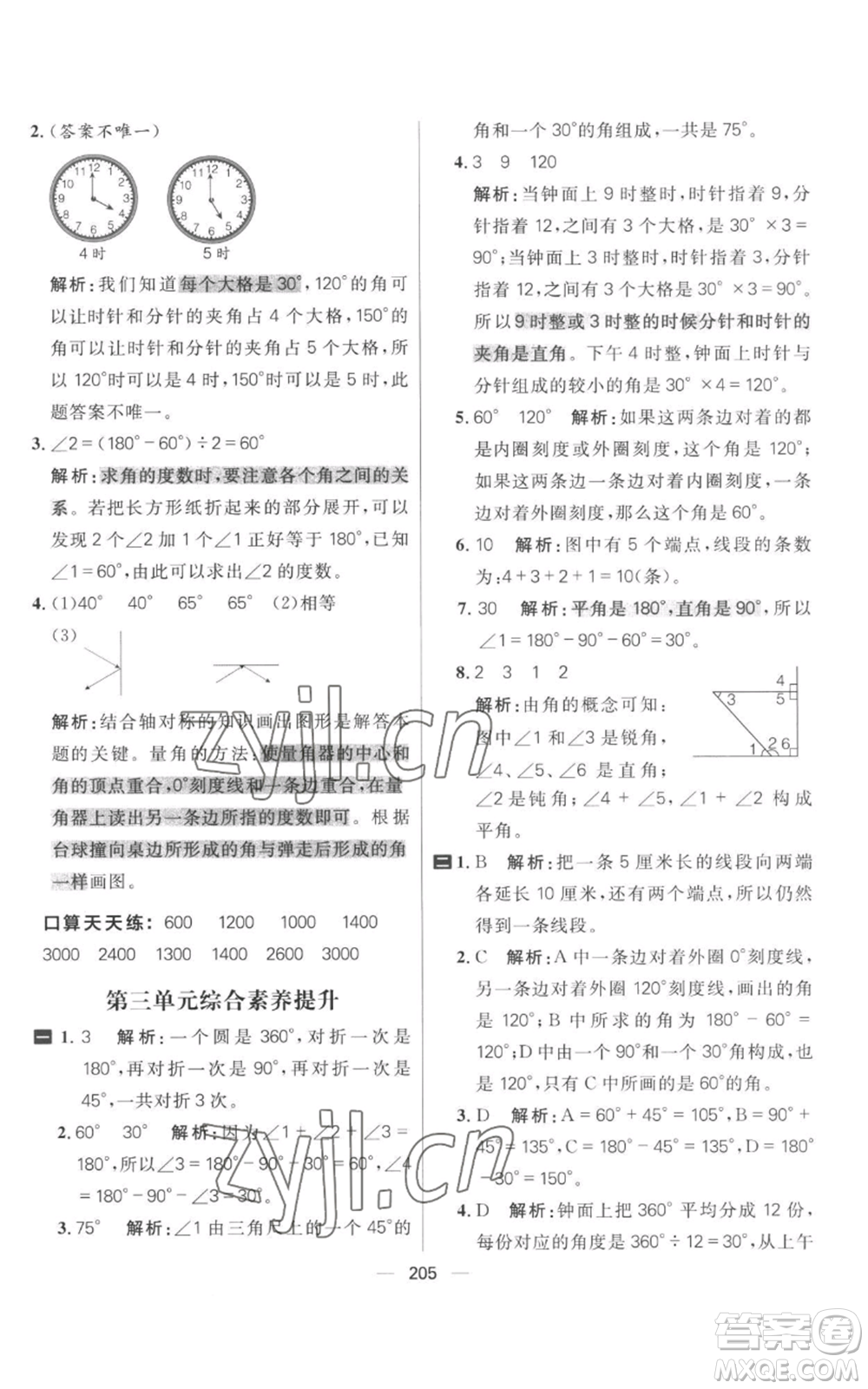 南方出版社2022秋季核心素養(yǎng)天天練四年級上冊數(shù)學(xué)人教版參考答案