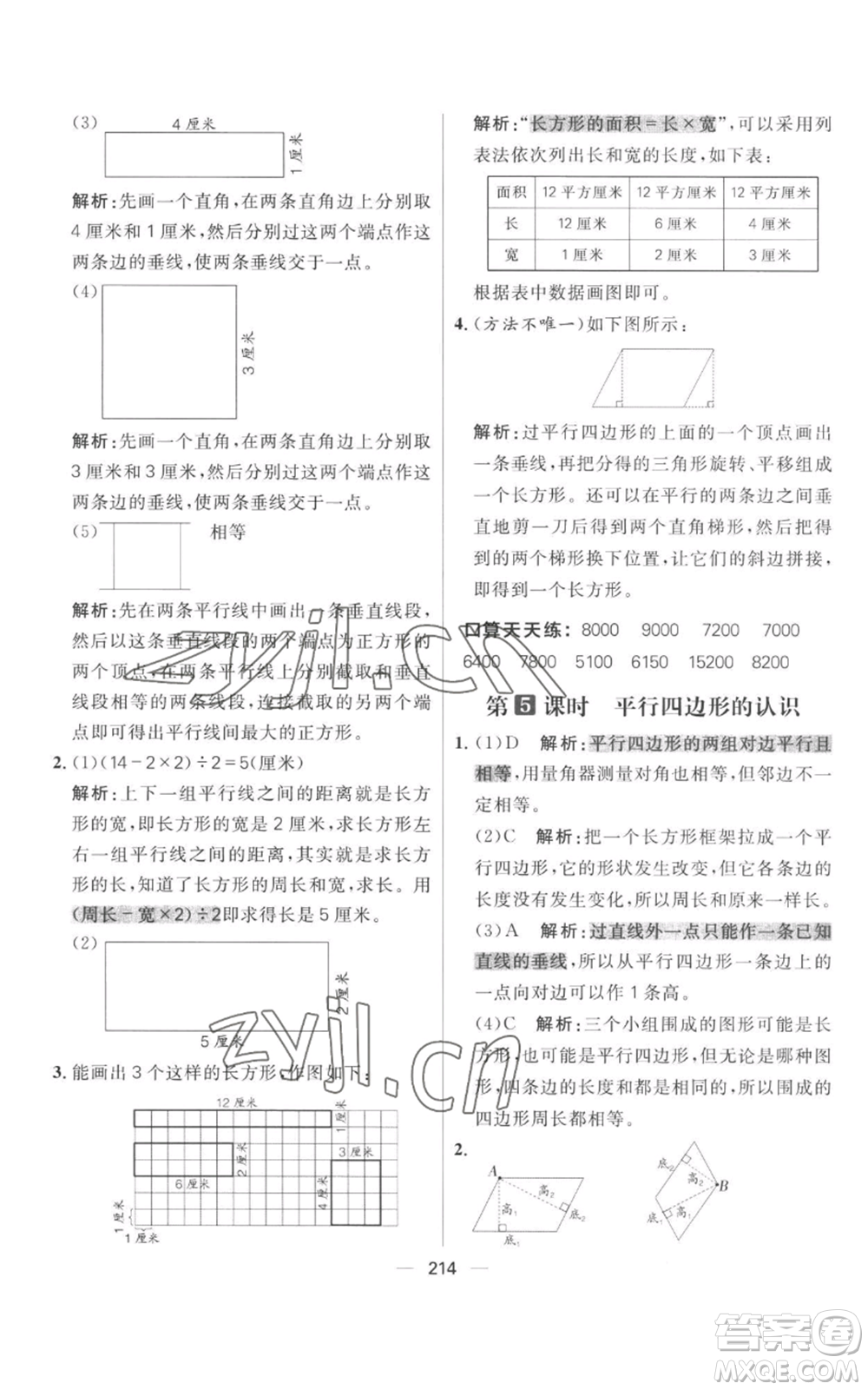 南方出版社2022秋季核心素養(yǎng)天天練四年級上冊數(shù)學(xué)人教版參考答案