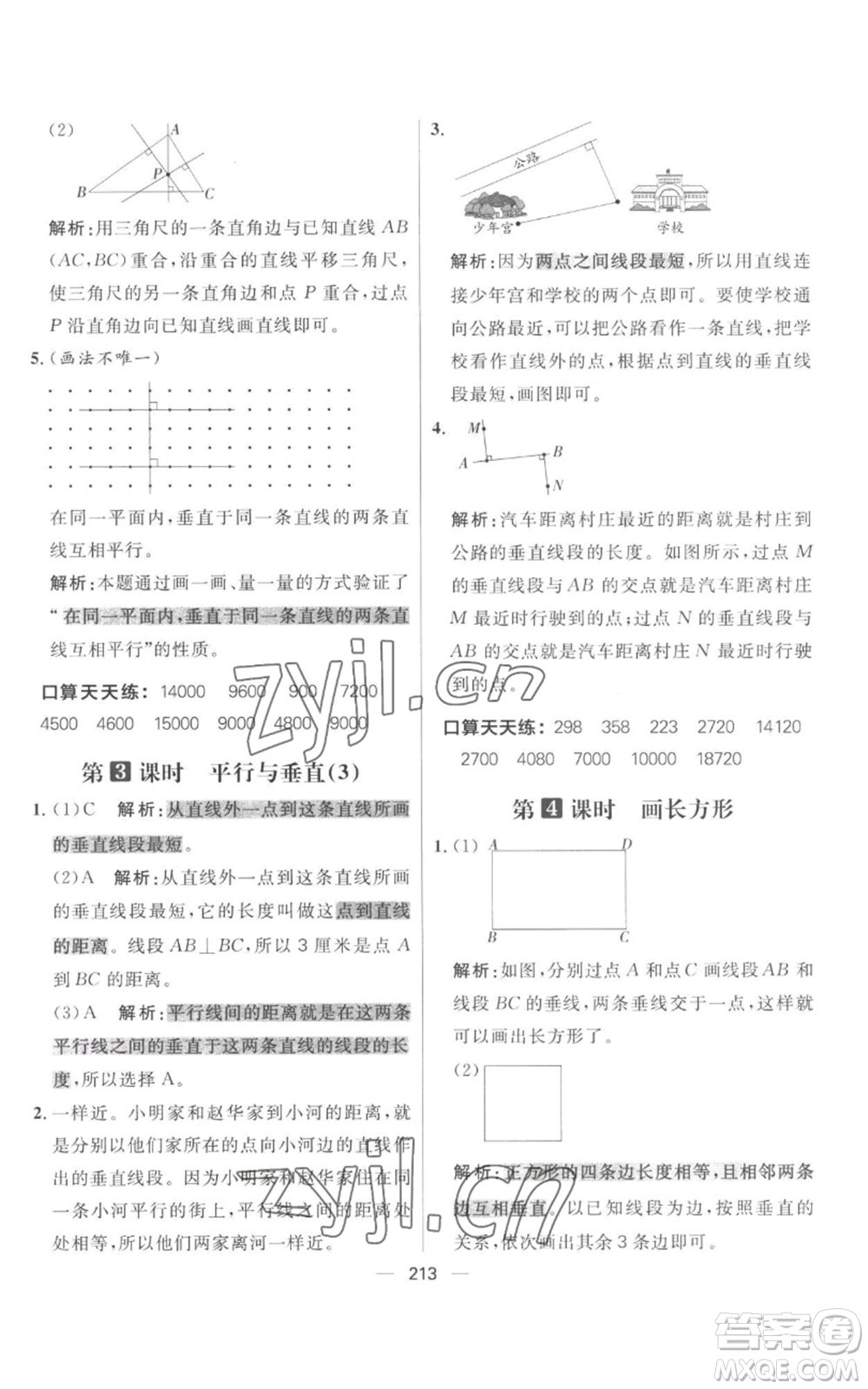 南方出版社2022秋季核心素養(yǎng)天天練四年級上冊數(shù)學(xué)人教版參考答案