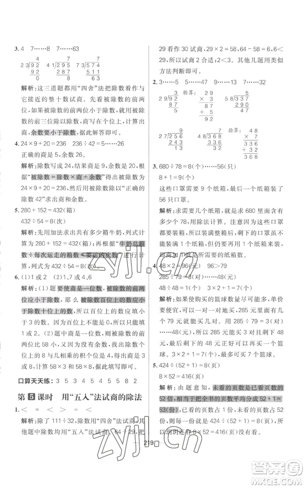 南方出版社2022秋季核心素養(yǎng)天天練四年級上冊數(shù)學(xué)人教版參考答案