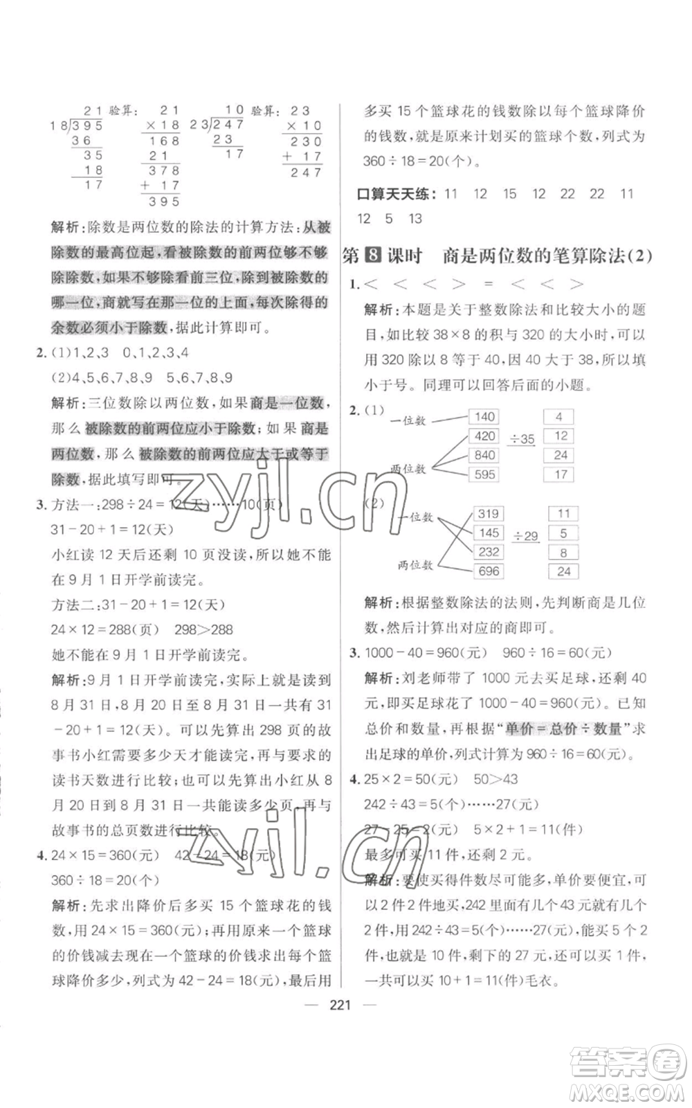 南方出版社2022秋季核心素養(yǎng)天天練四年級上冊數(shù)學(xué)人教版參考答案