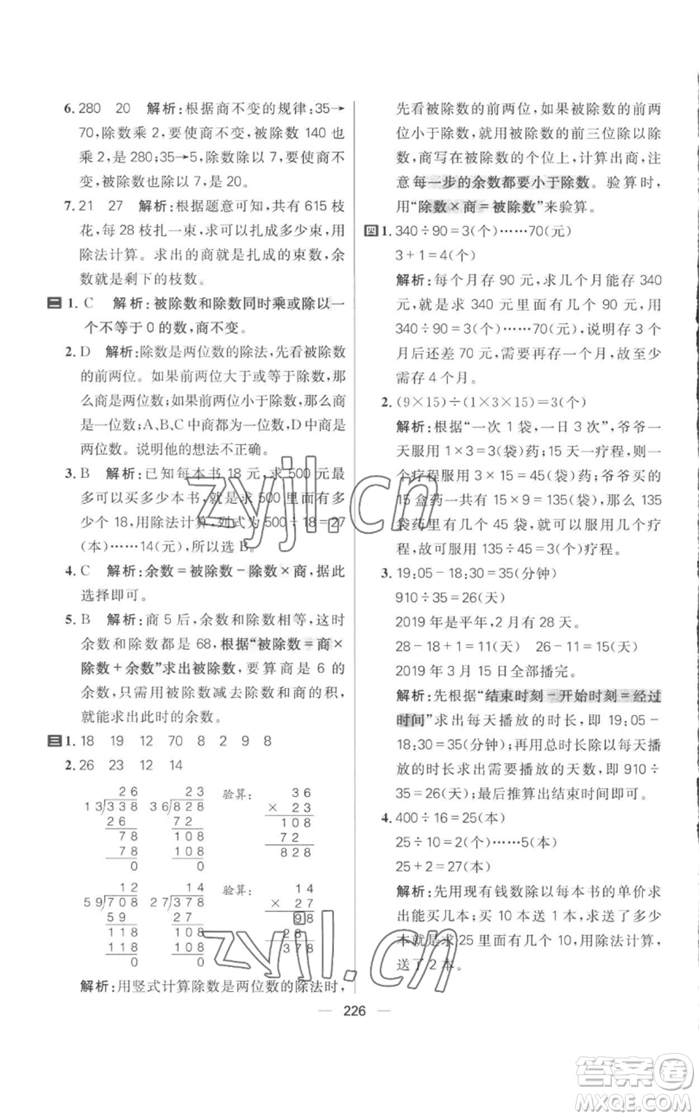 南方出版社2022秋季核心素養(yǎng)天天練四年級上冊數(shù)學(xué)人教版參考答案