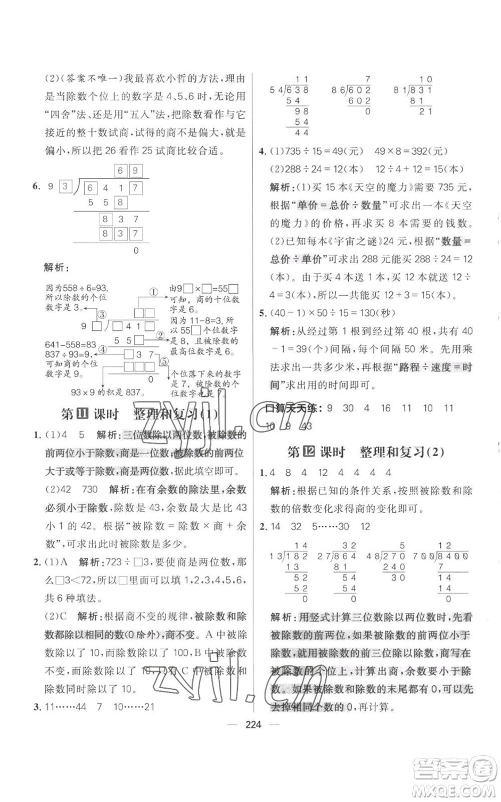 南方出版社2022秋季核心素養(yǎng)天天練四年級上冊數(shù)學(xué)人教版參考答案