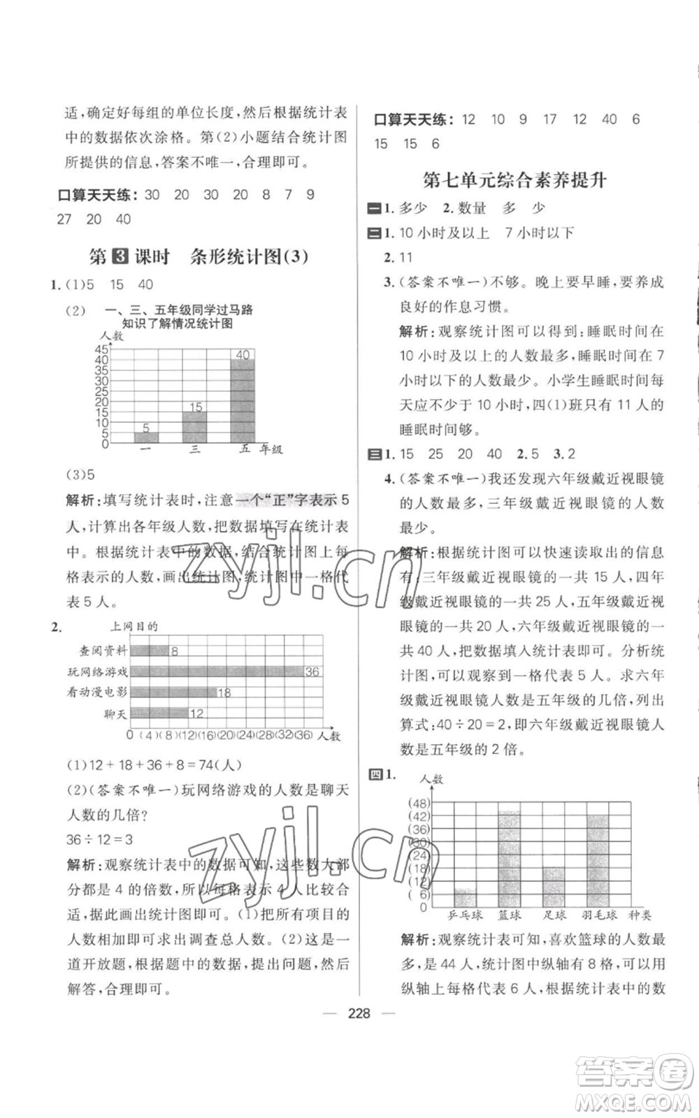 南方出版社2022秋季核心素養(yǎng)天天練四年級上冊數(shù)學(xué)人教版參考答案