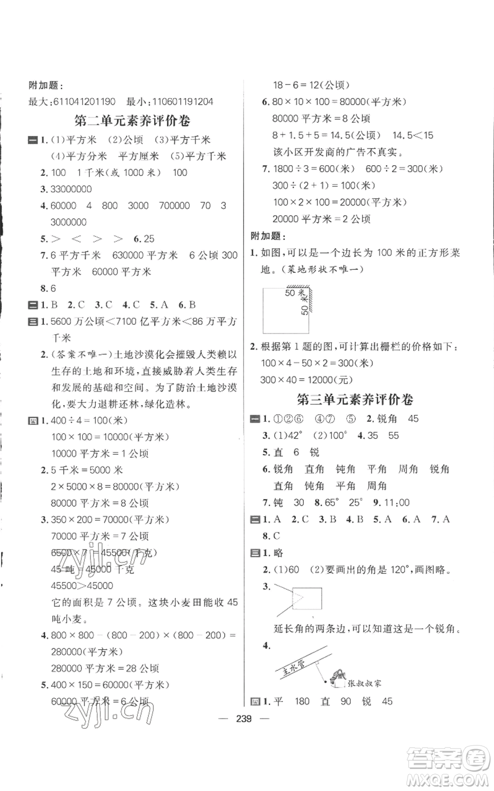 南方出版社2022秋季核心素養(yǎng)天天練四年級上冊數(shù)學(xué)人教版參考答案