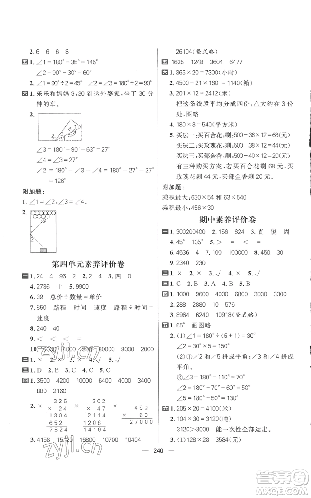 南方出版社2022秋季核心素養(yǎng)天天練四年級上冊數(shù)學(xué)人教版參考答案