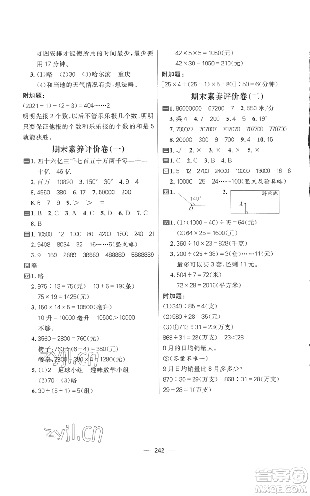 南方出版社2022秋季核心素養(yǎng)天天練四年級上冊數(shù)學(xué)人教版參考答案