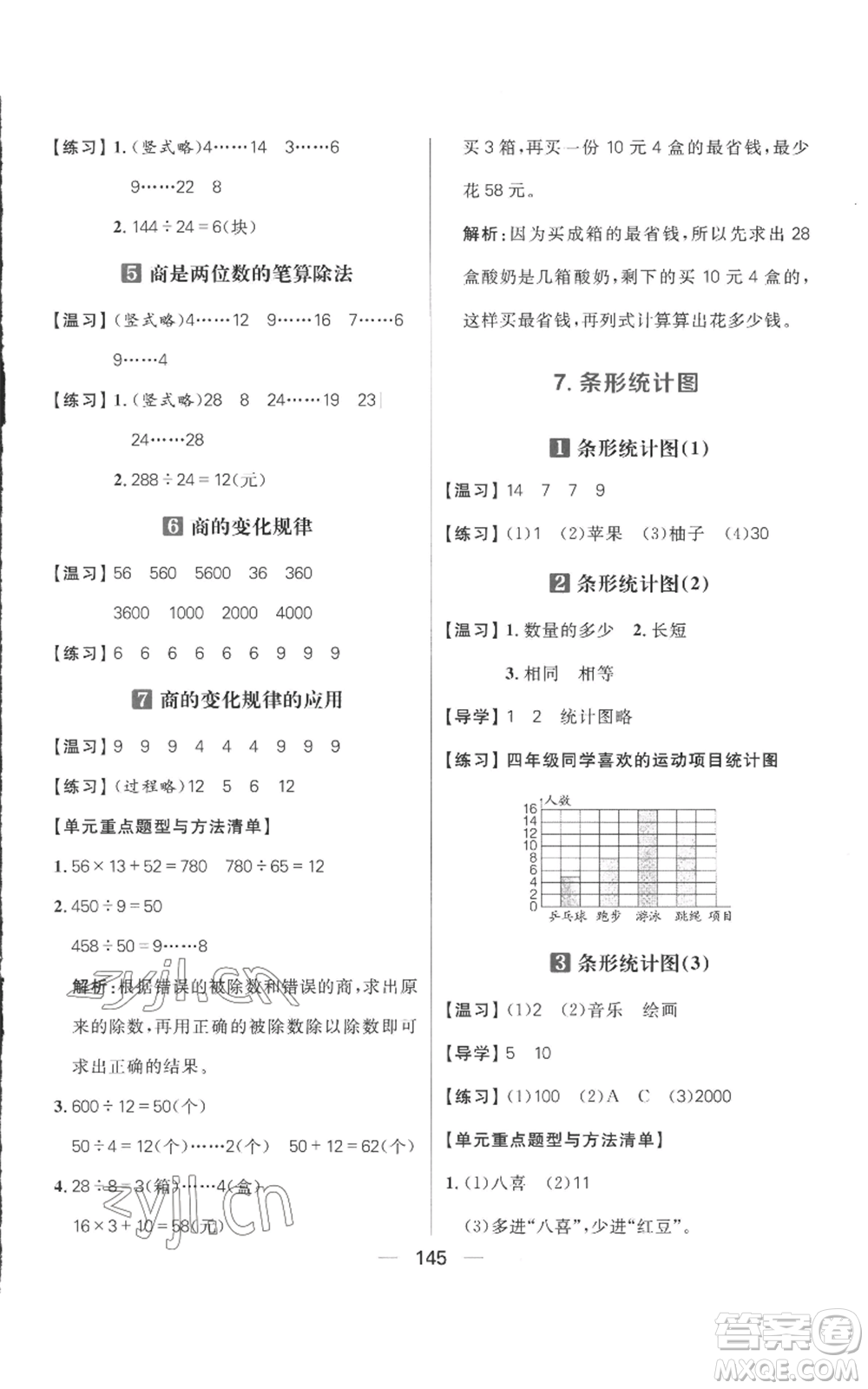 南方出版社2022秋季核心素養(yǎng)天天練四年級上冊數(shù)學(xué)人教版參考答案