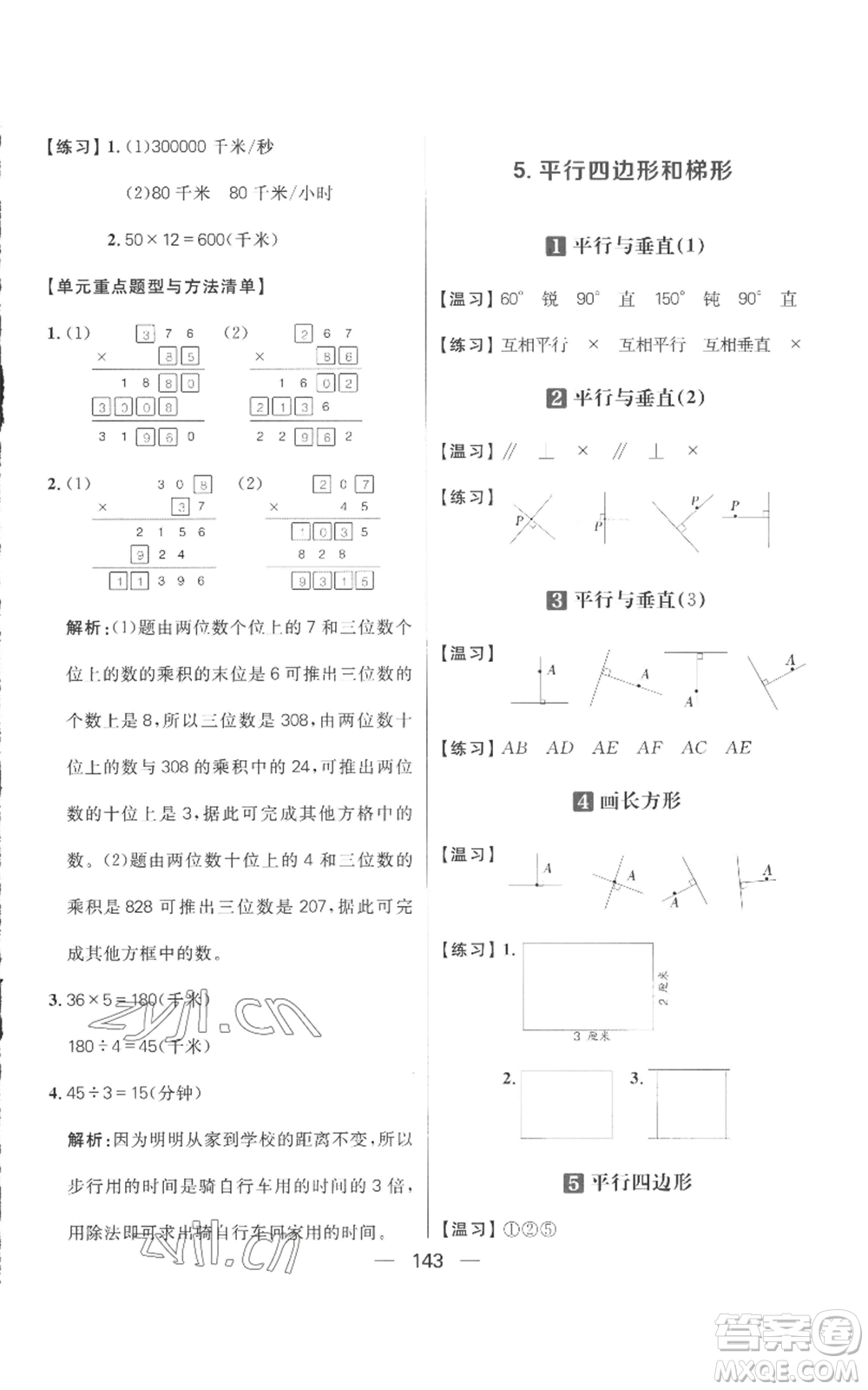 南方出版社2022秋季核心素養(yǎng)天天練四年級上冊數(shù)學(xué)人教版參考答案