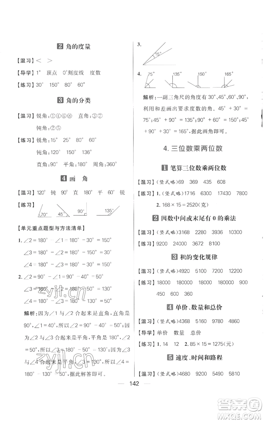 南方出版社2022秋季核心素養(yǎng)天天練四年級上冊數(shù)學(xué)人教版參考答案