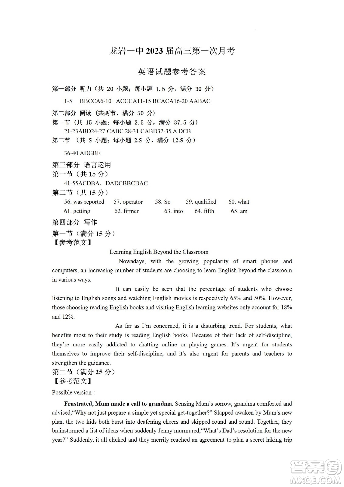 福建省龍巖一中2023屆高三第一次月考英語試題及答案