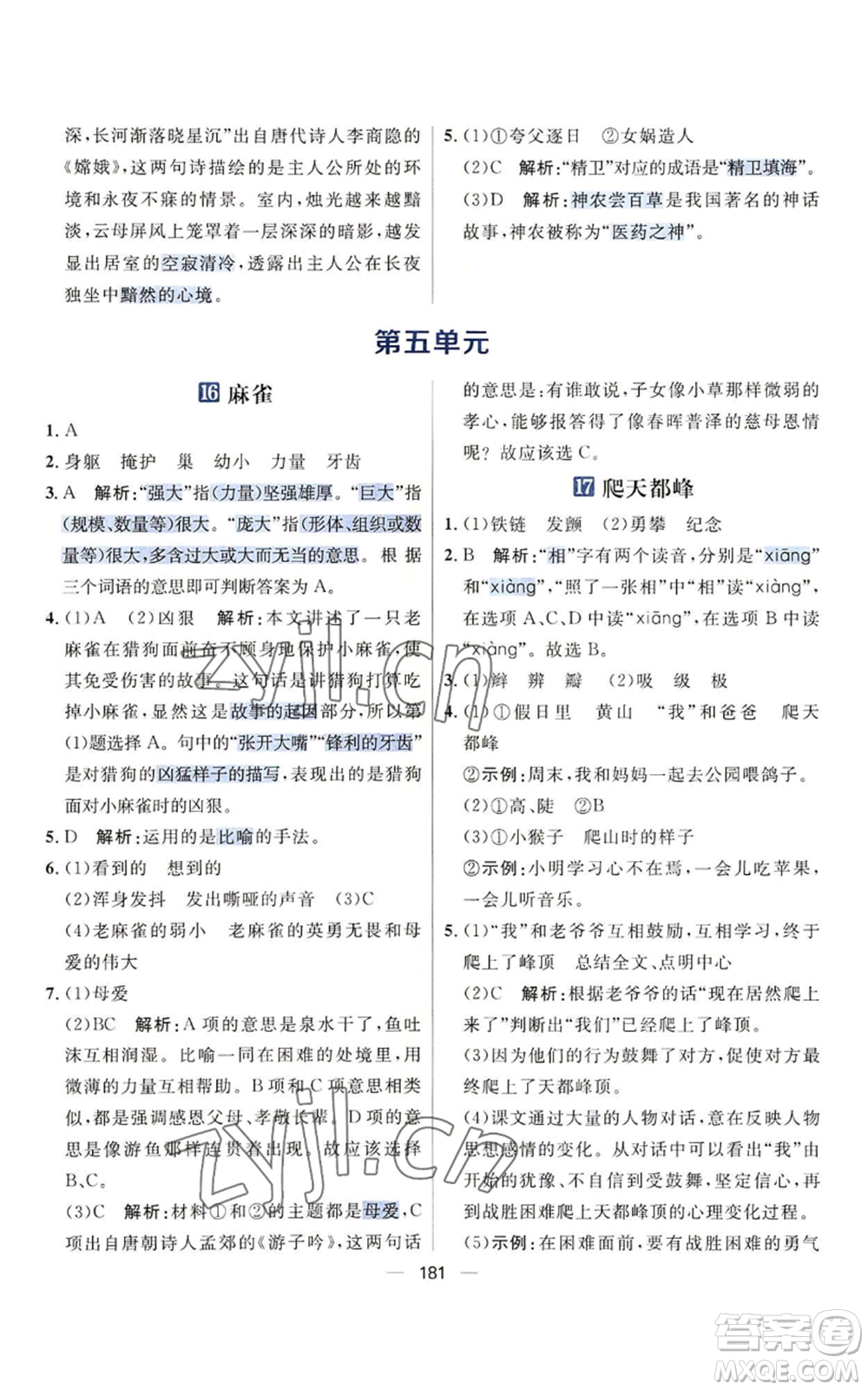 南方出版社2022秋季核心素養(yǎng)天天練四年級(jí)上冊(cè)語(yǔ)文人教版參考答案