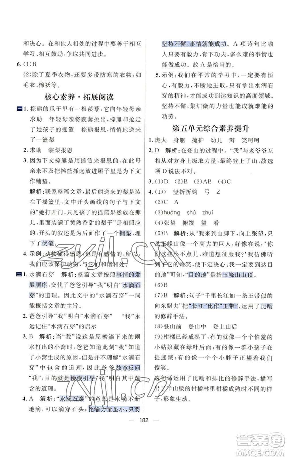 南方出版社2022秋季核心素養(yǎng)天天練四年級(jí)上冊(cè)語(yǔ)文人教版參考答案