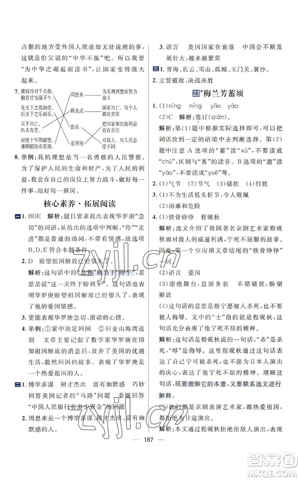 南方出版社2022秋季核心素養(yǎng)天天練四年級(jí)上冊(cè)語(yǔ)文人教版參考答案