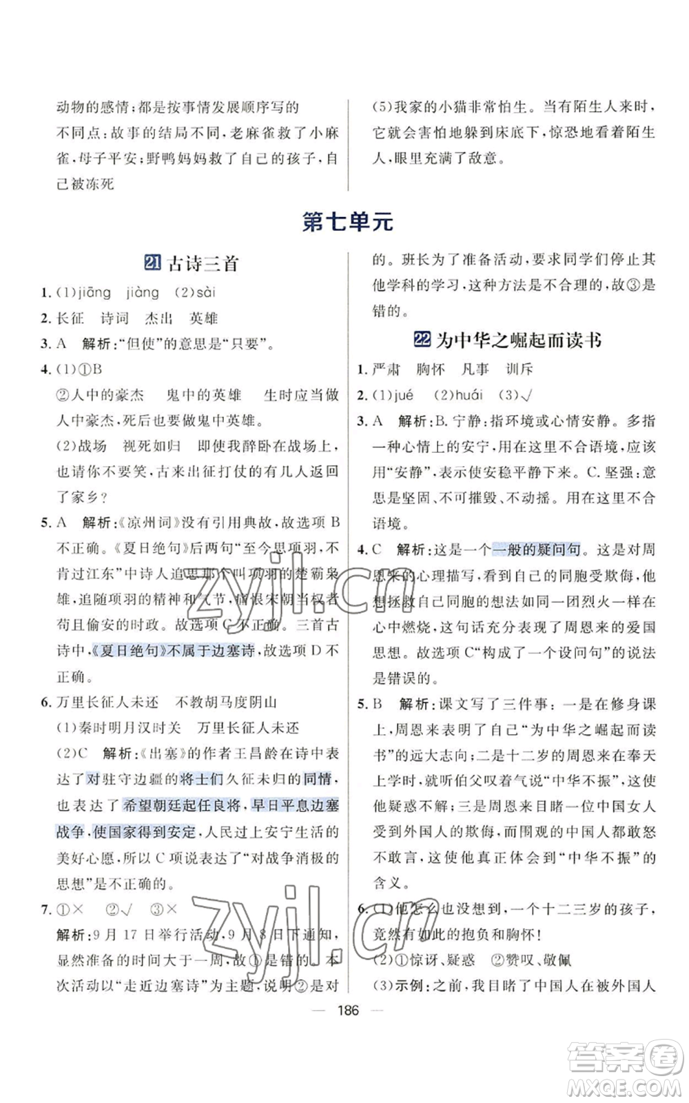 南方出版社2022秋季核心素養(yǎng)天天練四年級(jí)上冊(cè)語(yǔ)文人教版參考答案