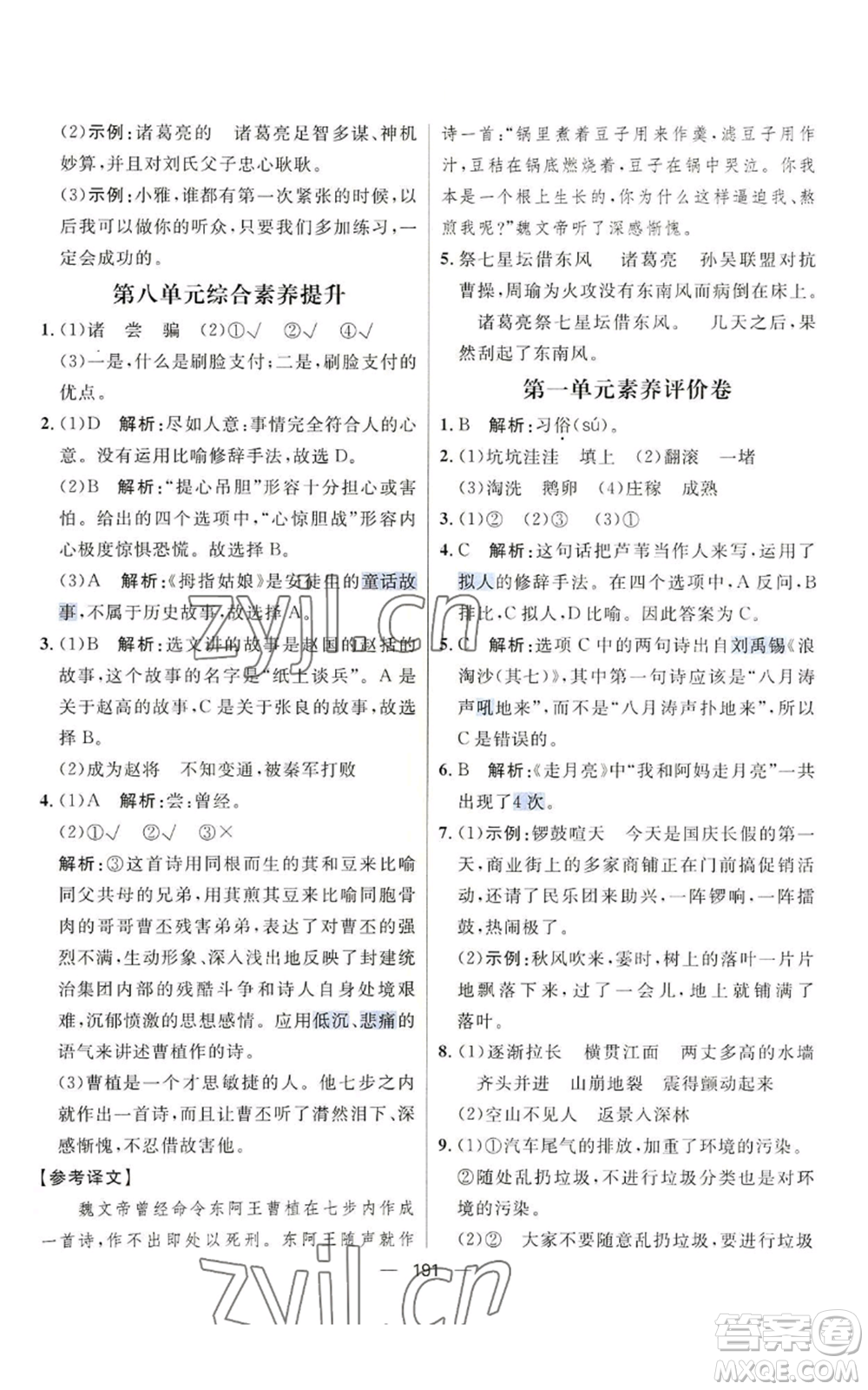 南方出版社2022秋季核心素養(yǎng)天天練四年級(jí)上冊(cè)語(yǔ)文人教版參考答案