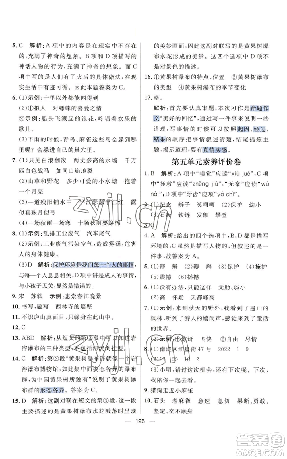 南方出版社2022秋季核心素養(yǎng)天天練四年級(jí)上冊(cè)語(yǔ)文人教版參考答案