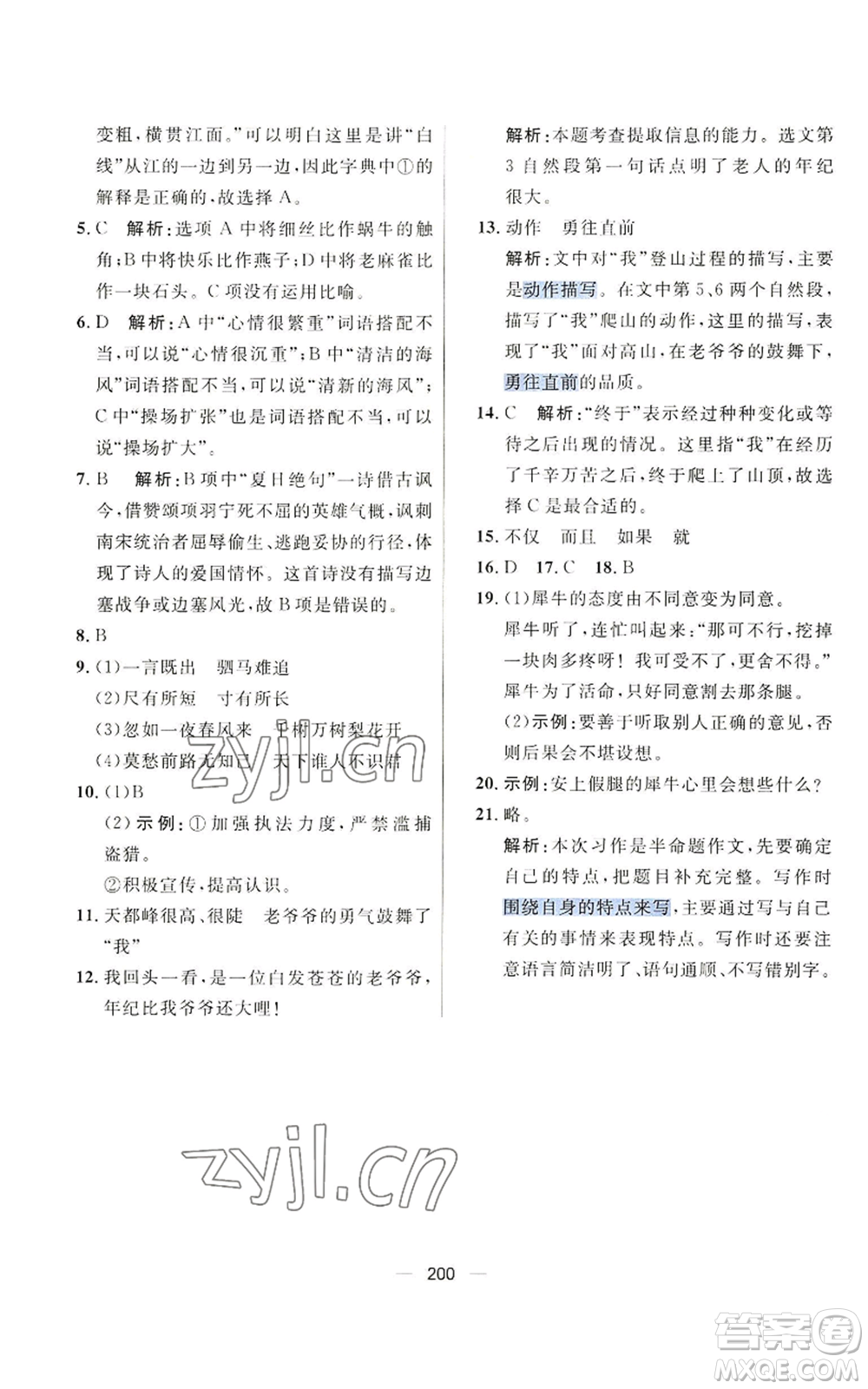 南方出版社2022秋季核心素養(yǎng)天天練四年級(jí)上冊(cè)語(yǔ)文人教版參考答案