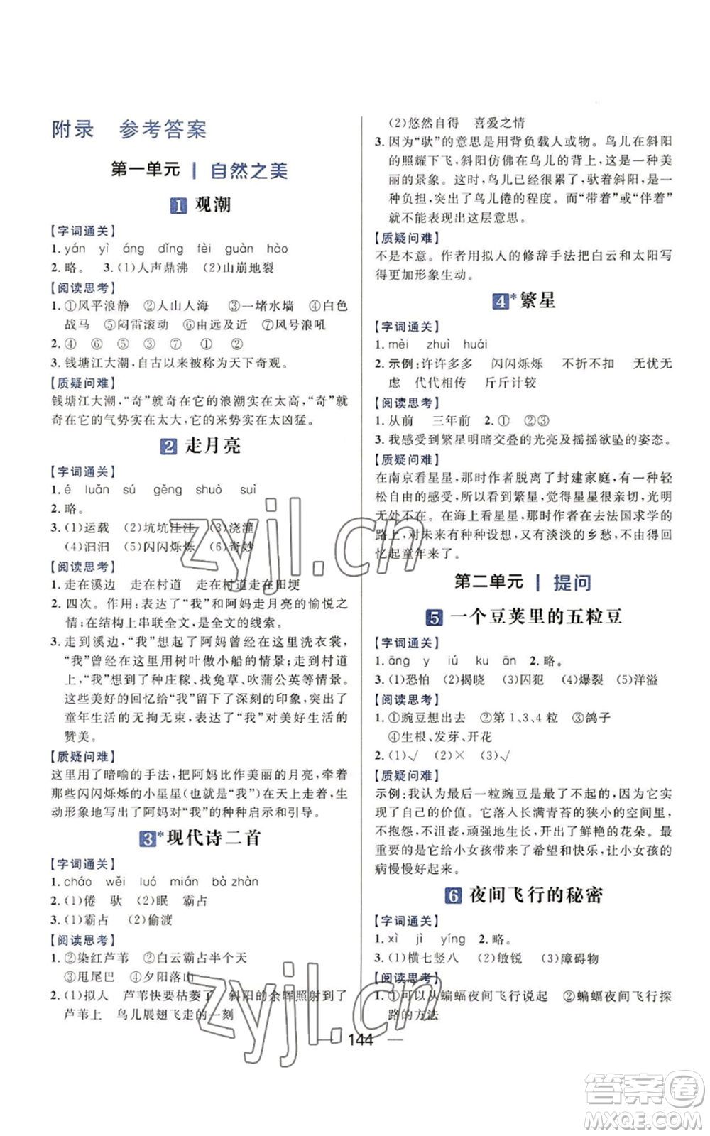 南方出版社2022秋季核心素養(yǎng)天天練四年級(jí)上冊(cè)語(yǔ)文人教版參考答案