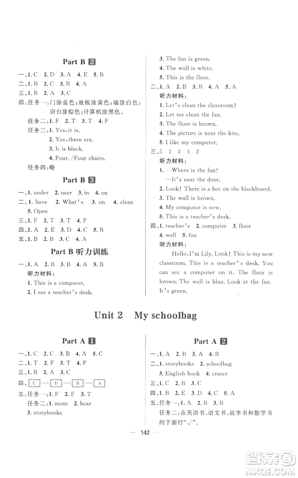 南方出版社2022秋季核心素養(yǎng)天天練四年級上冊英語人教版參考答案