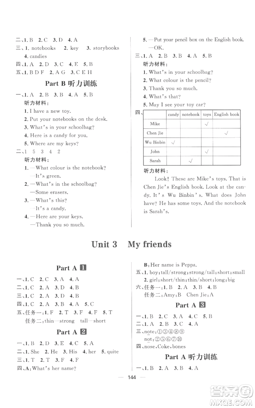 南方出版社2022秋季核心素養(yǎng)天天練四年級上冊英語人教版參考答案