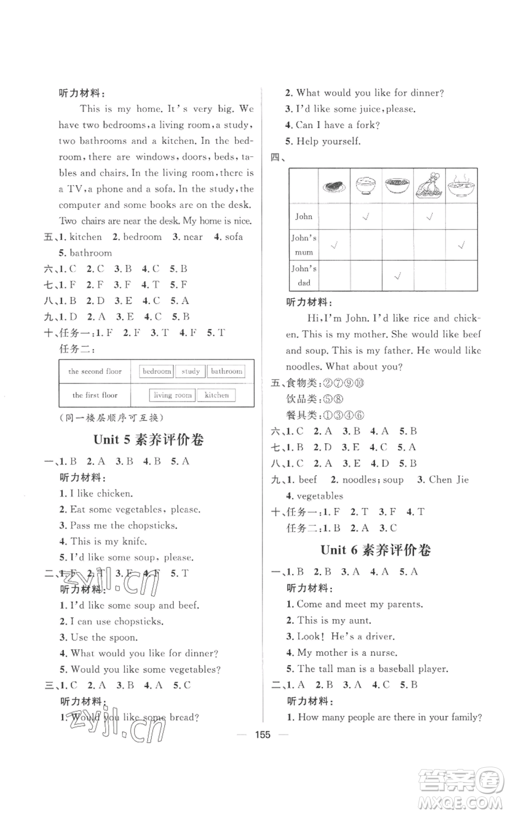 南方出版社2022秋季核心素養(yǎng)天天練四年級上冊英語人教版參考答案