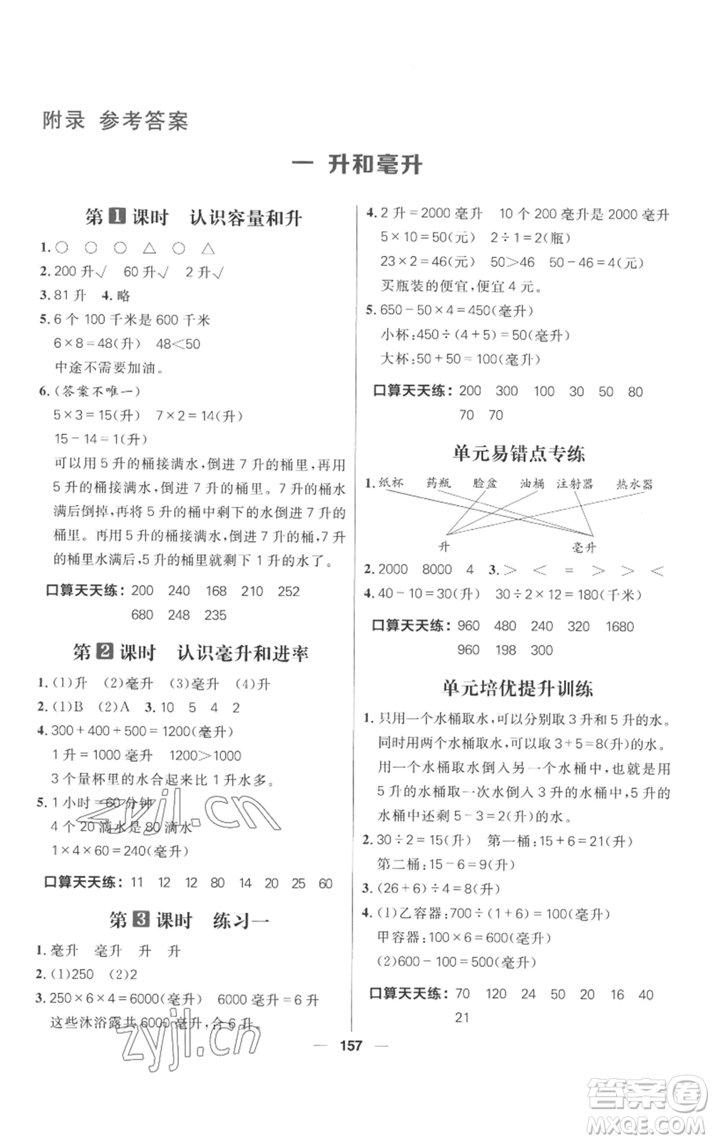 南方出版社2022秋季核心素養(yǎng)天天練四年級(jí)上冊(cè)數(shù)學(xué)蘇教版參考答案