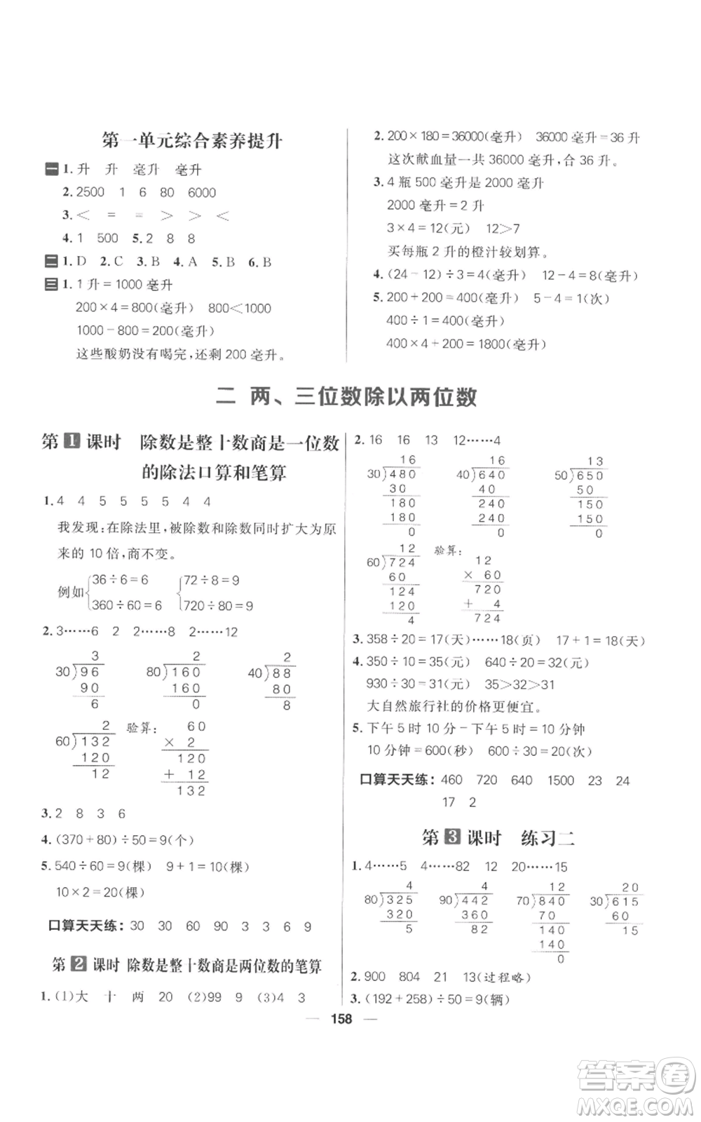 南方出版社2022秋季核心素養(yǎng)天天練四年級(jí)上冊(cè)數(shù)學(xué)蘇教版參考答案