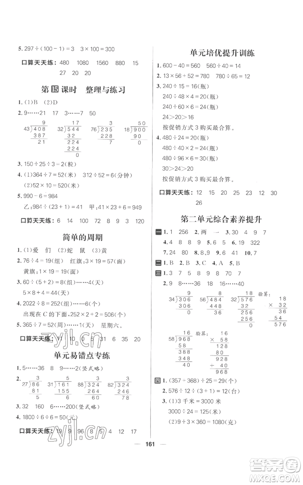 南方出版社2022秋季核心素養(yǎng)天天練四年級(jí)上冊(cè)數(shù)學(xué)蘇教版參考答案