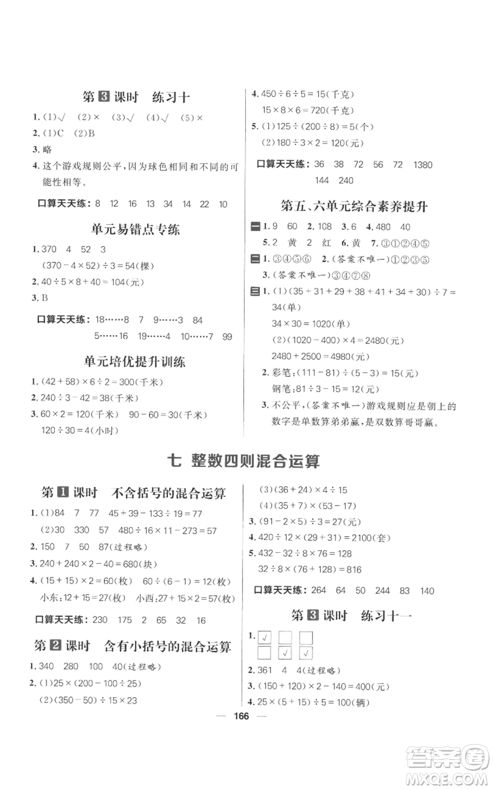 南方出版社2022秋季核心素養(yǎng)天天練四年級(jí)上冊(cè)數(shù)學(xué)蘇教版參考答案