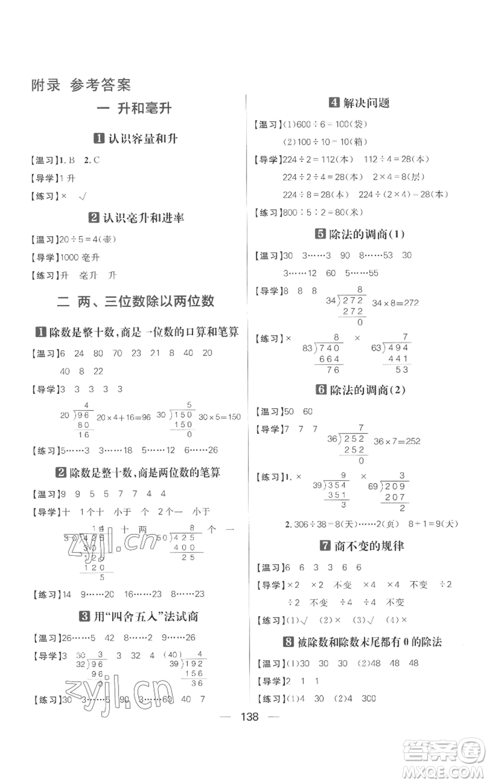 南方出版社2022秋季核心素養(yǎng)天天練四年級(jí)上冊(cè)數(shù)學(xué)蘇教版參考答案