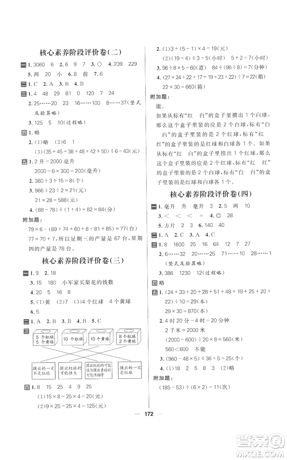 南方出版社2022秋季核心素養(yǎng)天天練四年級(jí)上冊(cè)數(shù)學(xué)蘇教版參考答案