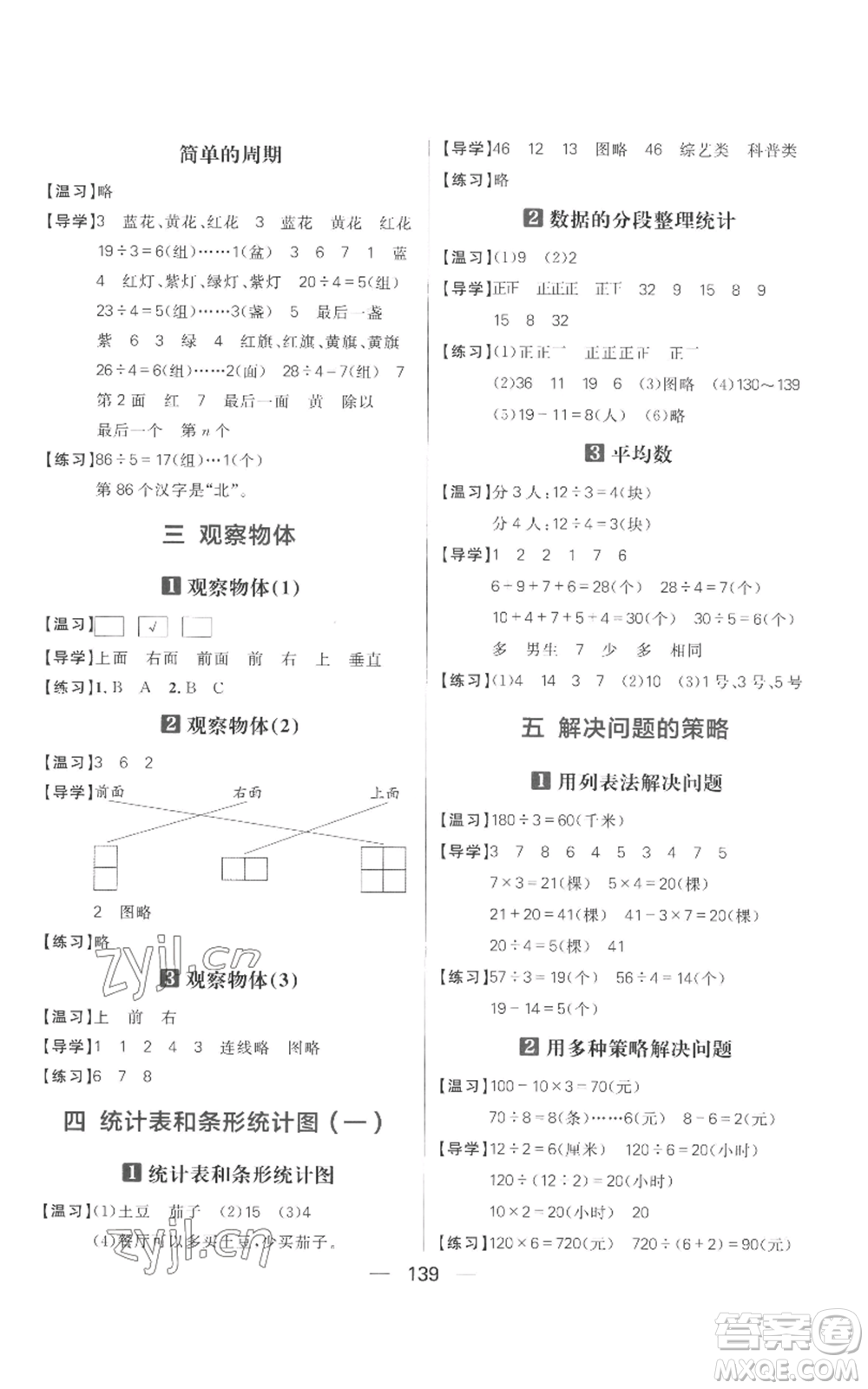 南方出版社2022秋季核心素養(yǎng)天天練四年級(jí)上冊(cè)數(shù)學(xué)蘇教版參考答案