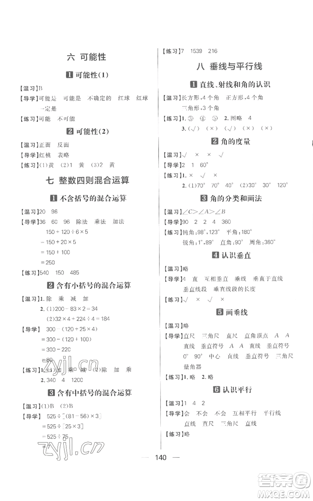 南方出版社2022秋季核心素養(yǎng)天天練四年級(jí)上冊(cè)數(shù)學(xué)蘇教版參考答案