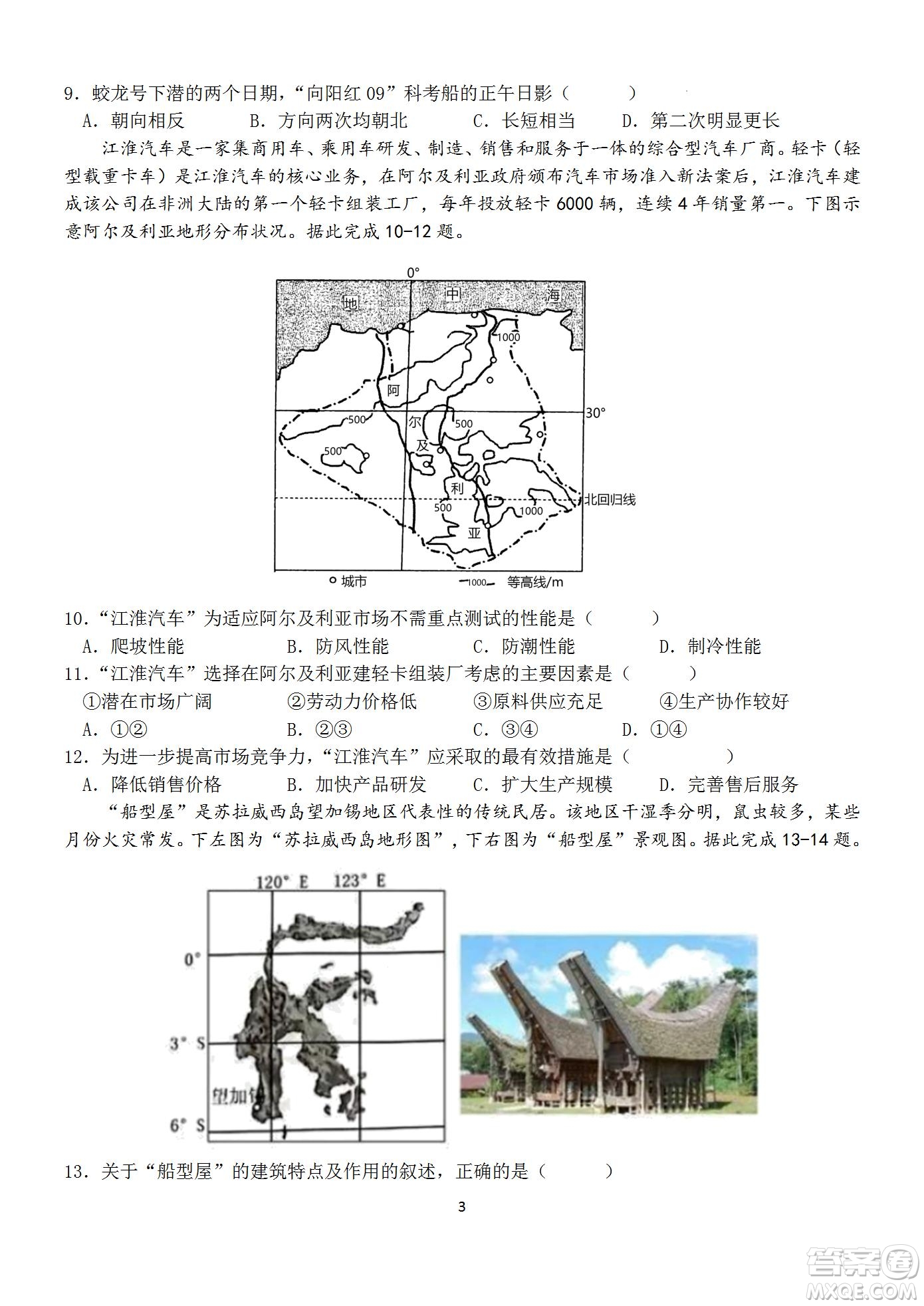 福建省龍巖一中2023屆高三第一次月考地理試題及答案