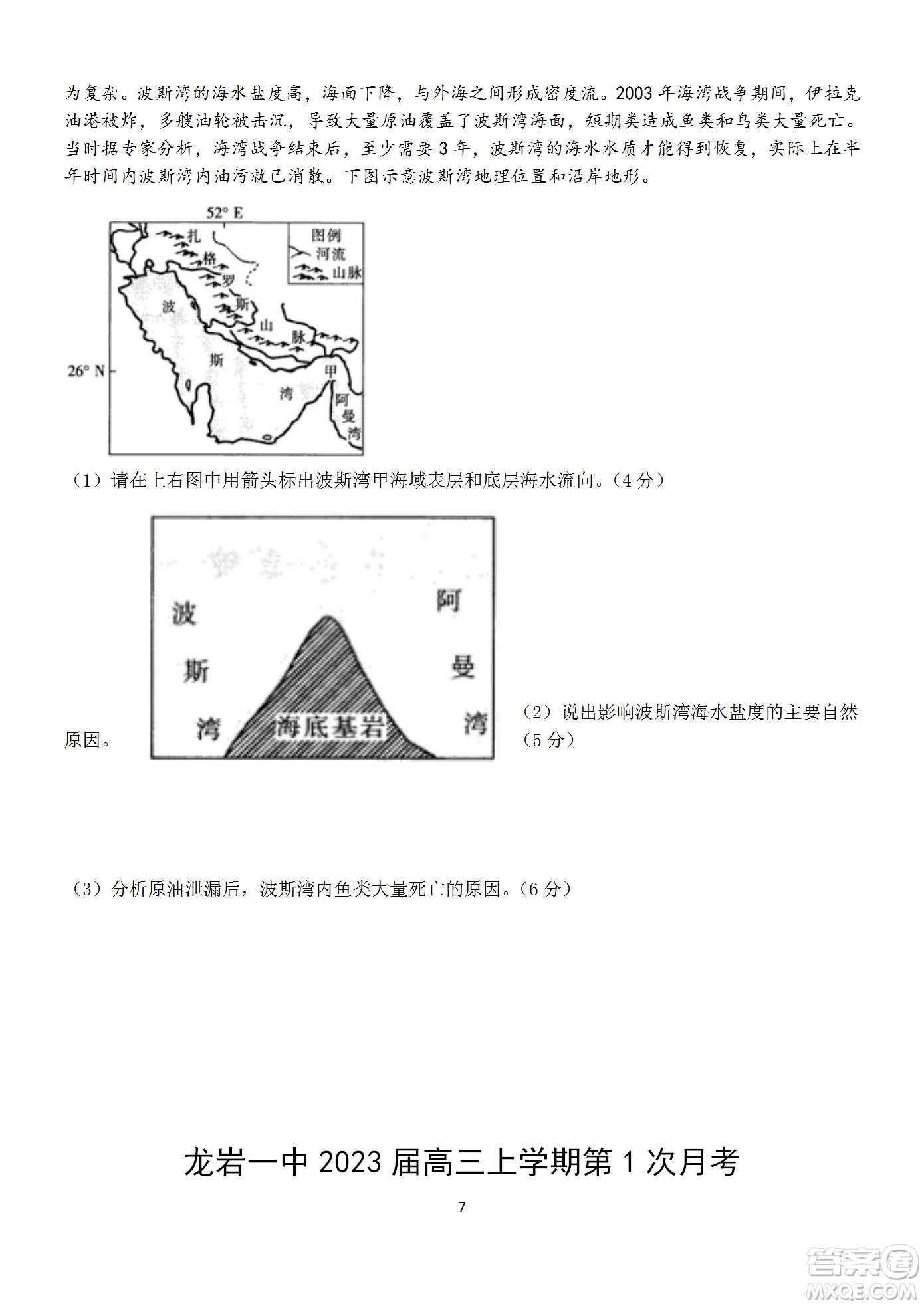 福建省龍巖一中2023屆高三第一次月考地理試題及答案