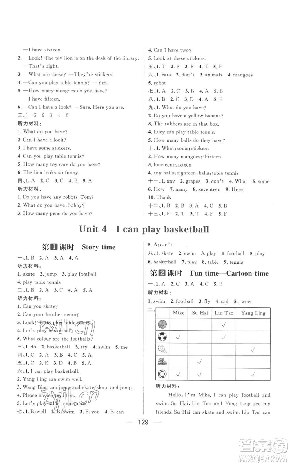 南方出版社2022秋季核心素養(yǎng)天天練四年級(jí)上冊(cè)英語譯林版參考答案