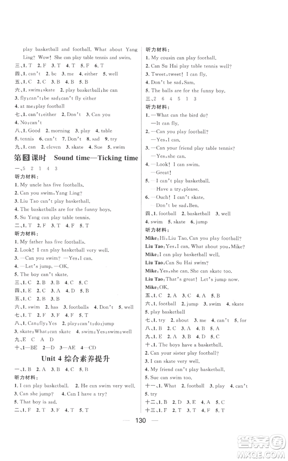 南方出版社2022秋季核心素養(yǎng)天天練四年級(jí)上冊(cè)英語譯林版參考答案