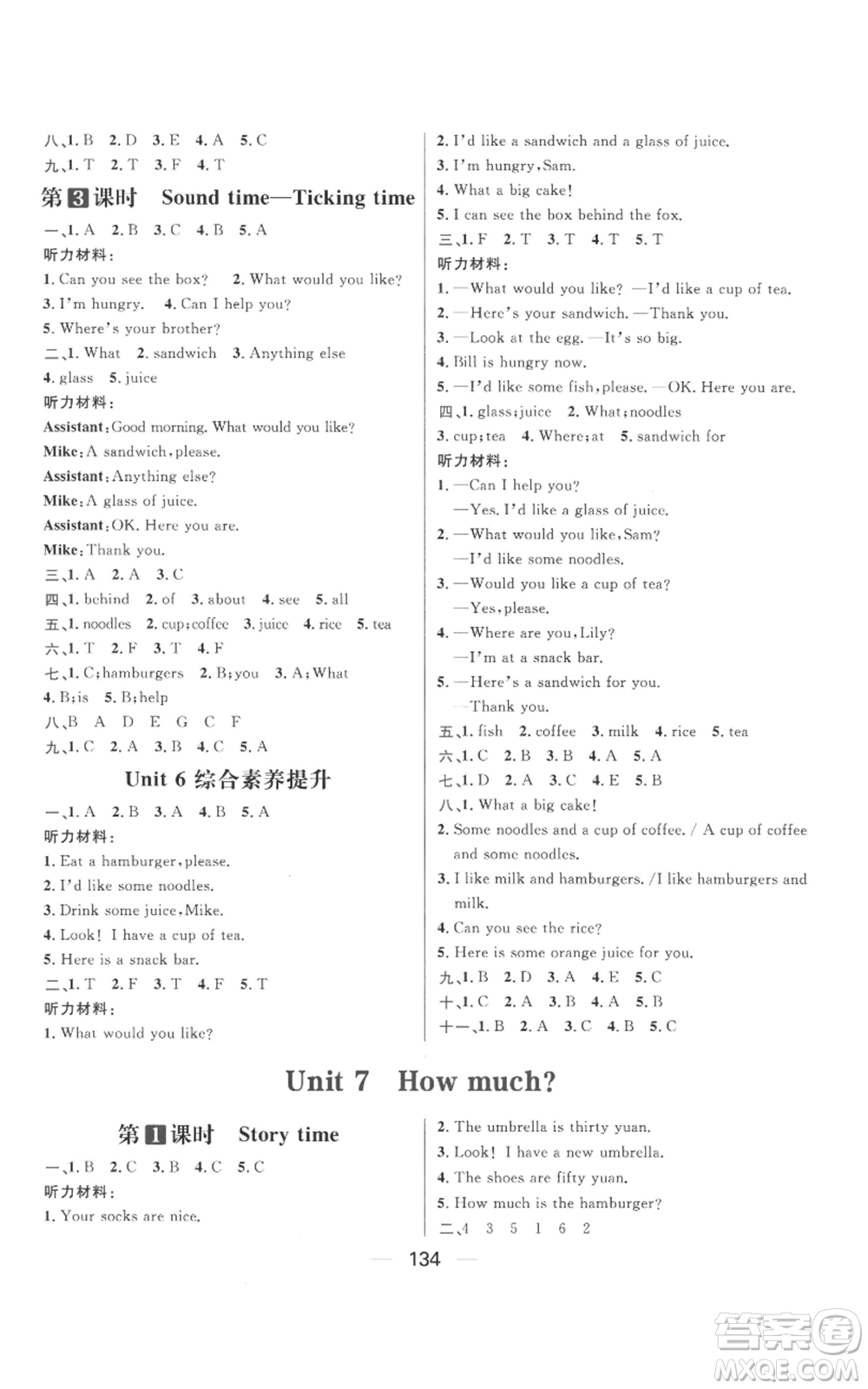 南方出版社2022秋季核心素養(yǎng)天天練四年級(jí)上冊(cè)英語譯林版參考答案