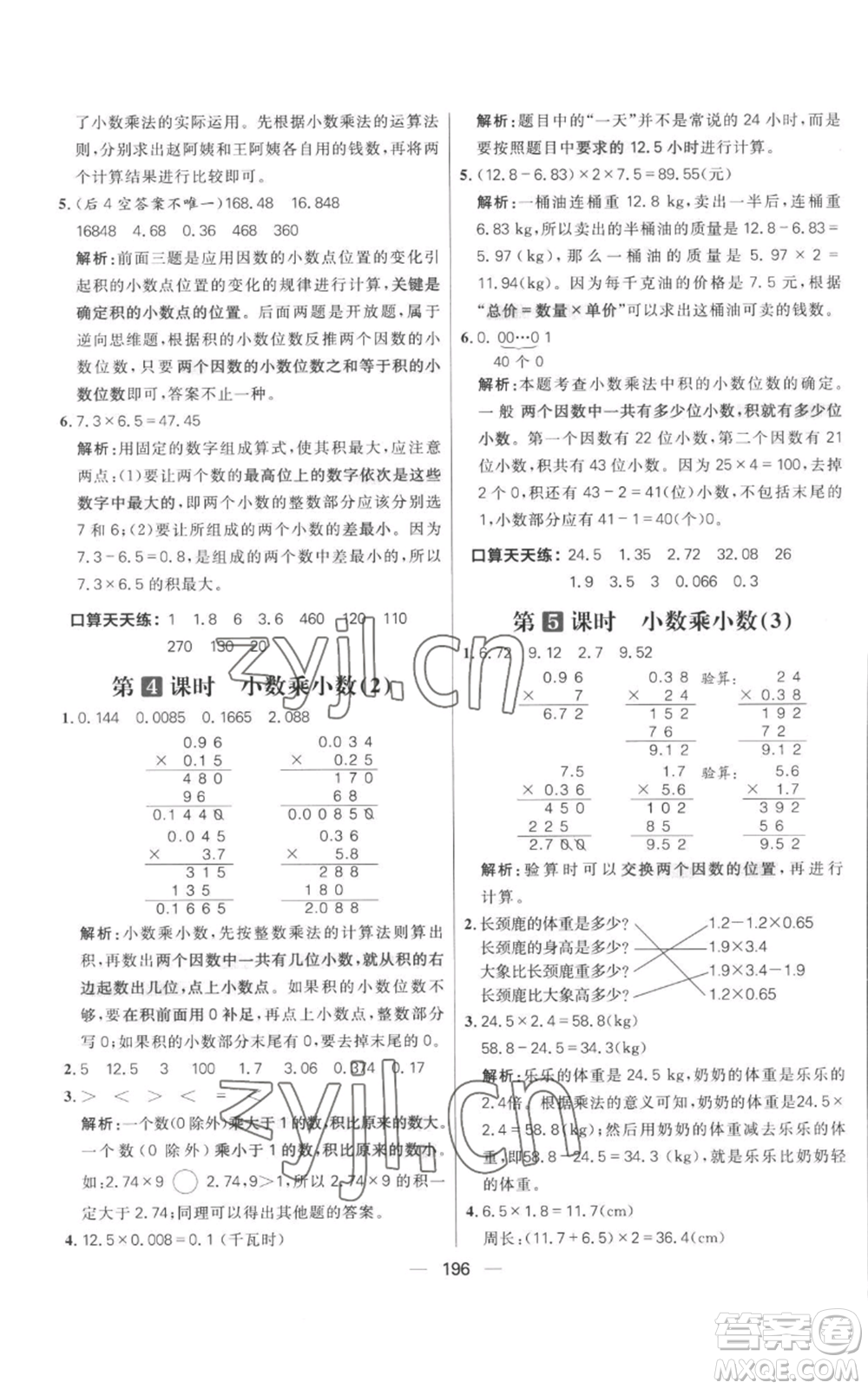 南方出版社2022秋季核心素養(yǎng)天天練五年級(jí)上冊(cè)數(shù)學(xué)人教版參考答案