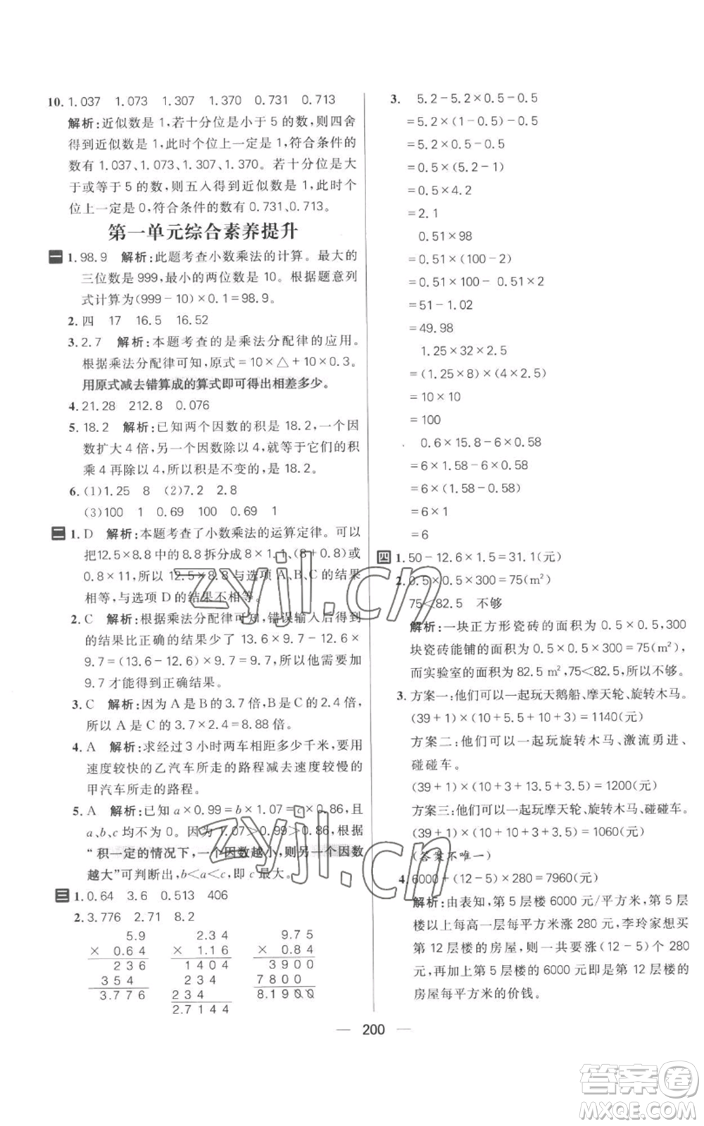 南方出版社2022秋季核心素養(yǎng)天天練五年級(jí)上冊(cè)數(shù)學(xué)人教版參考答案