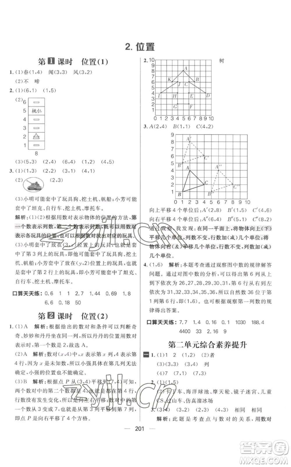 南方出版社2022秋季核心素養(yǎng)天天練五年級(jí)上冊(cè)數(shù)學(xué)人教版參考答案