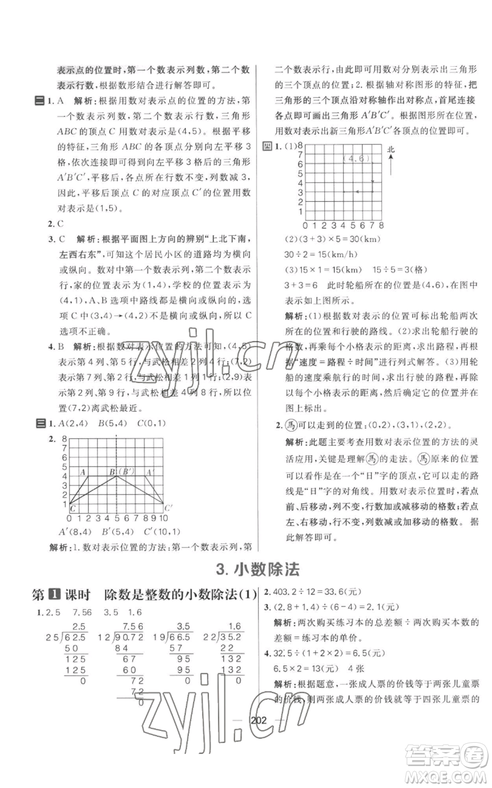 南方出版社2022秋季核心素養(yǎng)天天練五年級(jí)上冊(cè)數(shù)學(xué)人教版參考答案