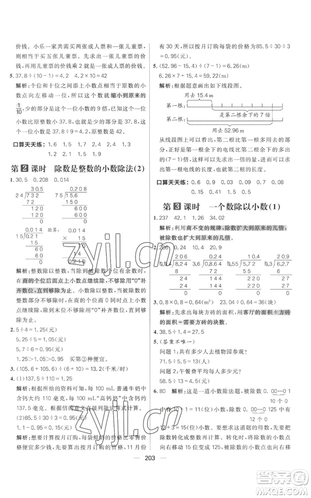 南方出版社2022秋季核心素養(yǎng)天天練五年級(jí)上冊(cè)數(shù)學(xué)人教版參考答案