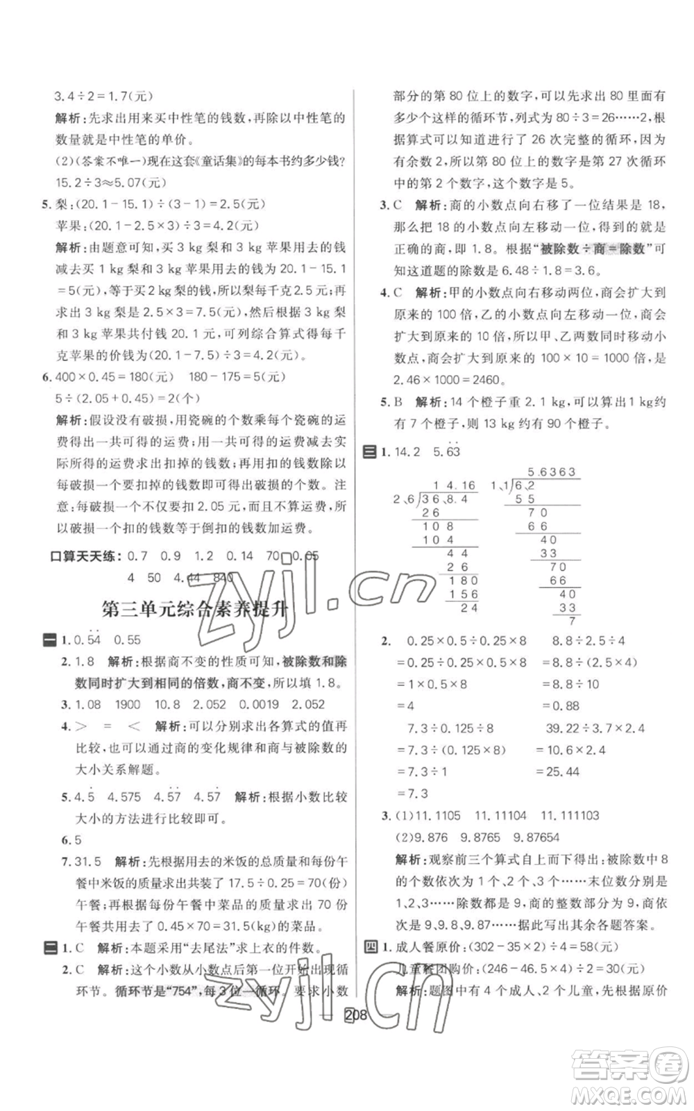 南方出版社2022秋季核心素養(yǎng)天天練五年級(jí)上冊(cè)數(shù)學(xué)人教版參考答案