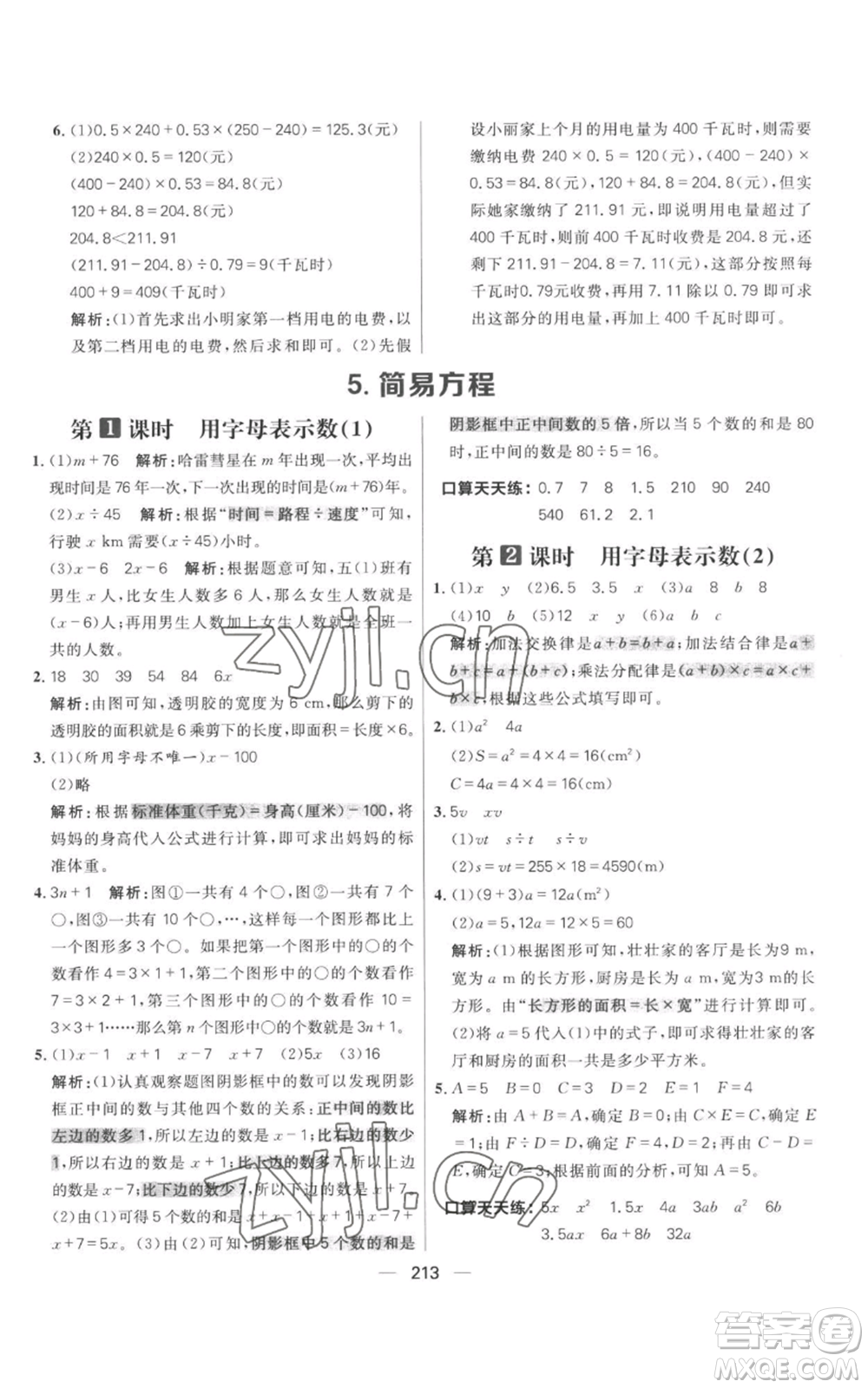 南方出版社2022秋季核心素養(yǎng)天天練五年級(jí)上冊(cè)數(shù)學(xué)人教版參考答案